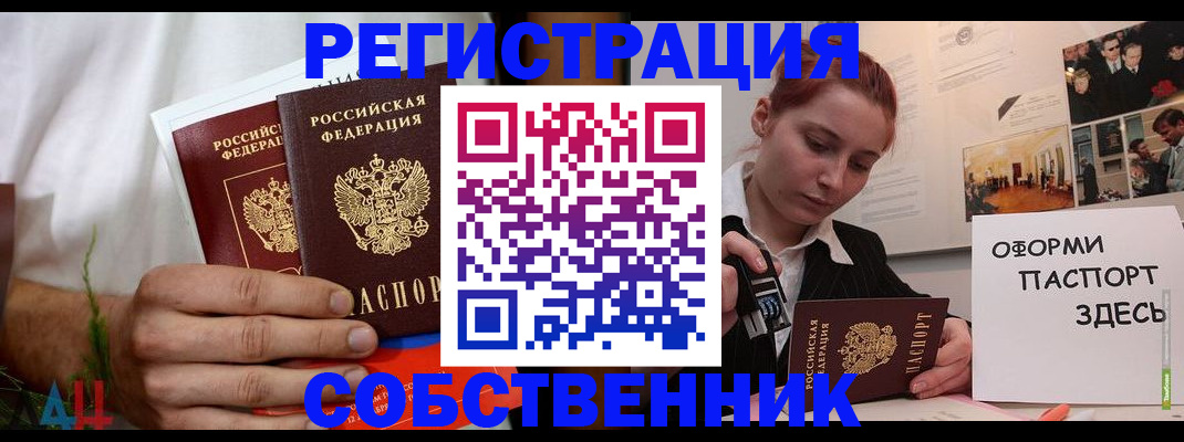 прописка паспорт в Амурске