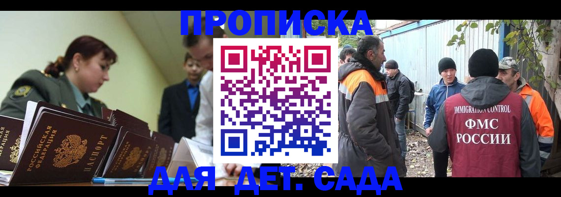 временная прописка в Амурске