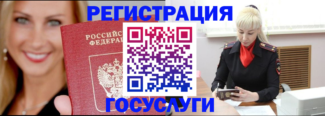 временная регистрация поиск в Амурске