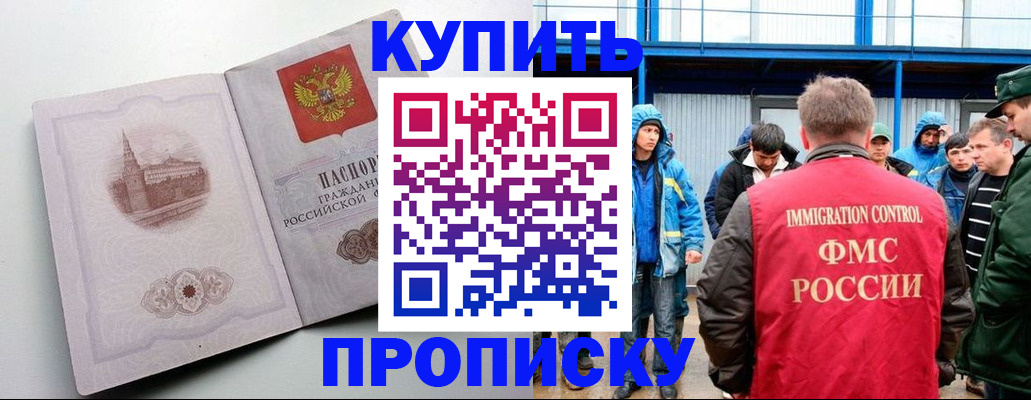 временная регистрация надежно в Амурске