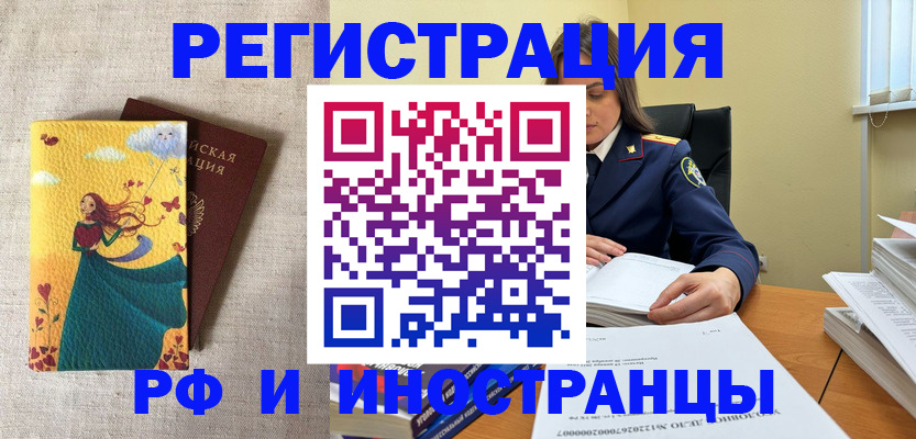 прописка штамп в Амурске