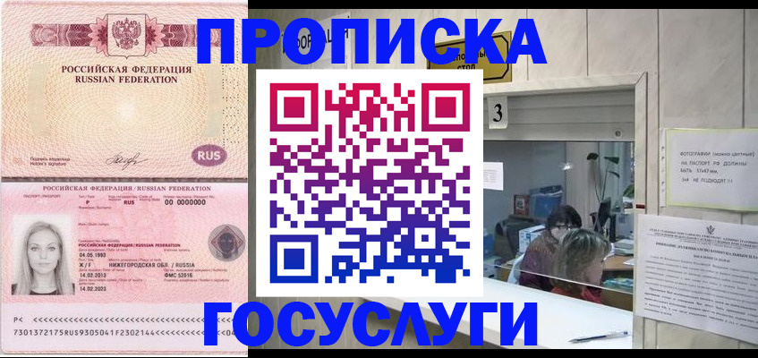 прописка паспорт в Амурске