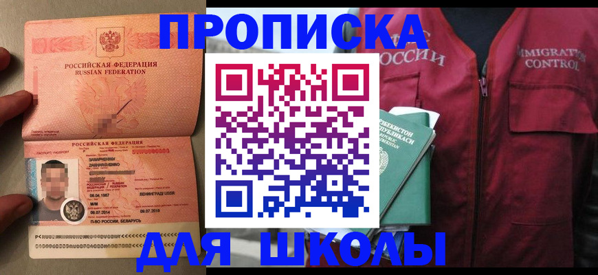 прописка штамп в Амурске