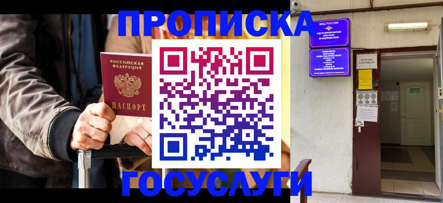 временная регистрация в квартире в Амурске