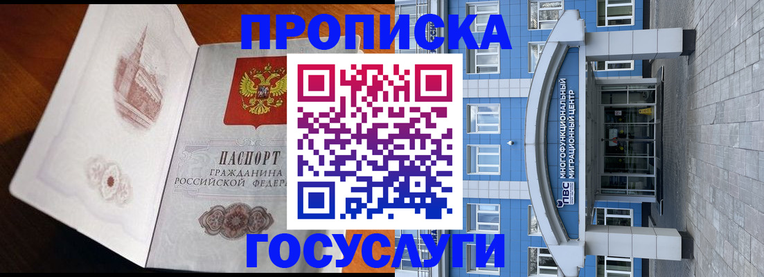 временная регистрация надежно в Амурске