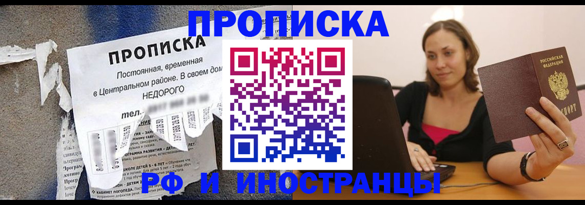 миграционный учет в Амурске